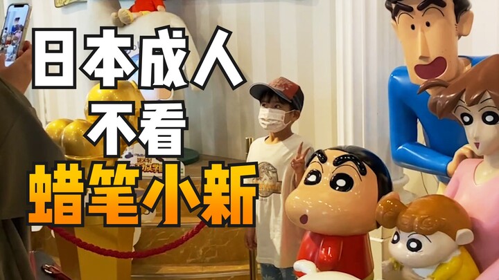 การไปเยี่ยม [Crayon Shin-chan] Kasukabe มีทุกอย่างจริงๆ เหรอ?