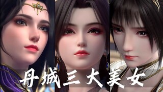 【斗破苍穹4K/卡点】中州丹城三大美女 曹颖 玄衣 丹晨