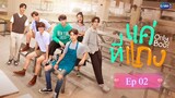 [ Ep 02 - BL ] - Only Boo Series - Eng Sub.