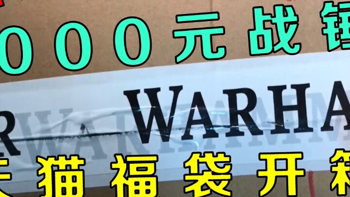 [Warhammer Unboxing] Tmall Warhammer Official Store Thousand-Yuan Lucky Bag Unboxing on Double Eleve