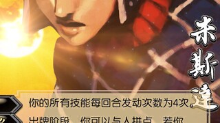 假如JOJO加入三国杀（第五部）