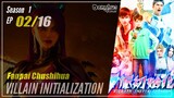 【Fenpai Chushihua】 Season 1 EP 02 - Villain Innitialization | Donghua - 1080P