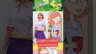 หวานเจี๊ยบบ #rickandmorty #tooneytunes #ริคแอนมอร์ตี้ #คอสเพลย์ #cosplay #แต่งคอสเพลย์