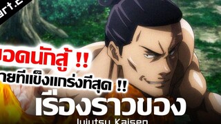 มหาเวทย์ผนึกมาร #2 - สงครามของ 2 โรงเรียน !! | เรื่องราวของ