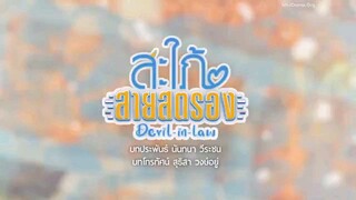 Devil in Law (2023) episode 3 eng sub! thailand drama