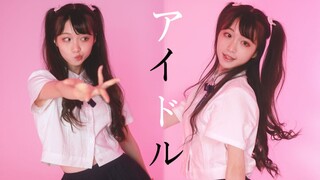 天生偶像Idol アイドル （YOASOBI）我推的孩子op 足太振付翻跳【若雪】