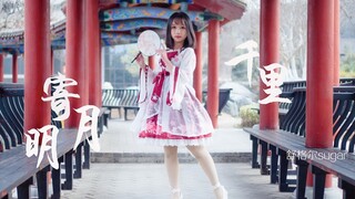 【Sugar】千里邀月×寄明月✿千里邀明月✿穿过了小巷后的古街，吃一碗阳春面