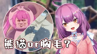 【乙女音】你喜欢熊猫还是胸毛  ？