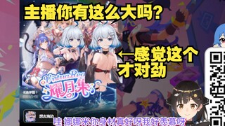 【星瞳】主播疑似自欺欺人了 你有这么大吗🤔