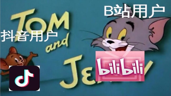 When Tom, who browses station B, meets Jerry, who plays Douyin, a battle of wits and courage begins 