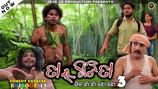 TAR KHITITA // GINJHAN JHAN 3 // JOGESH JOJO // NEW COMEDY // JOJO J5 PRODUCTION