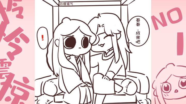 【天官赐福·手书】震惊怜怜一百年No.1