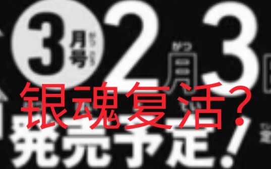 Gintama resurrected in 2023? (Latest news from Teacher Hideaki Sorachi