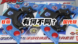 中文配音的国代版泽塔升华器能用日版的奥特勋章吗？【涛哥测评】