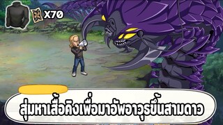 สุ่มและรีวิวคิงอาวุธอัพขึ้น 3 ดาว ควรค่าแก่การสุ่มไหม? ONE PUNCH MAN: The Strongest