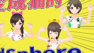 【Sphere】Empat idola virtual berubah menjadi kucing! ? 〔Minako Kotobuki·Aya Takagaki·Haruka Tomatsu·A