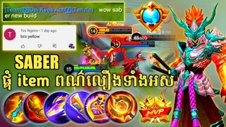 Saber ផ្គុំ item ពណ៌លឿងទាំងអស់​ (Saber Yellow Build Challenge) | Mobile Legends✔