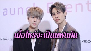 เมื่อไหร่จะเป็นแฟนกัน!! เฮียบุ๋น เผยมันคลิกนานแล้วแต่ต้องใช้เวลาต่อไป เอ๊ะยังไงไปฟังกัน