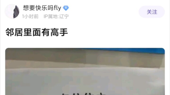 没想到领居里面真的有高手