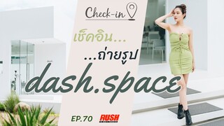 dash.space คาเฟ่คุมโทนสีขาวเรียบหรู | Check In EP.70