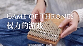 【卡林巴琴】《权力的游戏》Game of Thrones 凛冬将至！主题曲拇指琴版