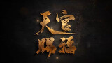 [Berkah Pejabat Surga] [Oreo/Double leo] Wu Lei