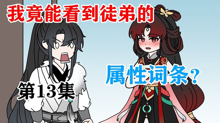 谁能拒绝睡前的电子榨菜呢？（破庙神宗）13集