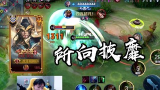 这就是国服关羽的威力，刀锋所指所向披靡！【高燃集锦25期】