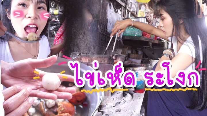 แกงเห็ดผึ้งและไข่เห็ดระโงกอร่อยมาก