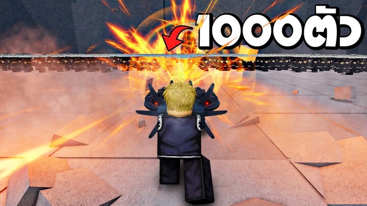 เจนอส vs dummy 1000 ตัว ในแมพ The Strongest Battlegrounds