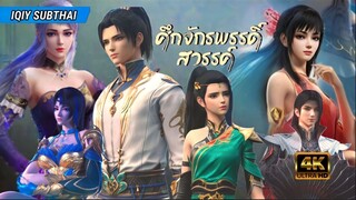 ุศึกจักรพรรดิสวรรค์ ตอนที่ 16