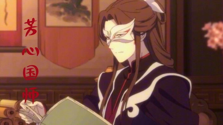 [芳心国师]这样高岭之花的人设 在海棠不得大写特写八百章