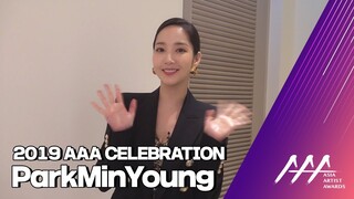 ★2019 Asia Artist Awards Celeb Interview 박민영(PARK MIN-YOUNG)★
