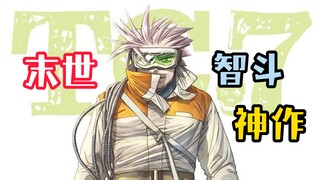 【漫画】史上最狠男主，没有感情全是博弈！高开神走极限智斗神作【漫汉全席D11】