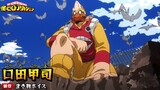 My Hero Academia - ข้อมูล โคดะ Anima
