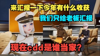 知不知道现在CDD是谁当家 光芒 大胆!哦 不好意思 现在暂时是他【星瞳】