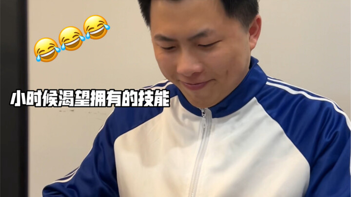 小时候渴望的，长大后…..