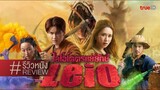Leio | ไลโอ โคตรแย้ยักษ์ (2022) เต็มเรื่อง