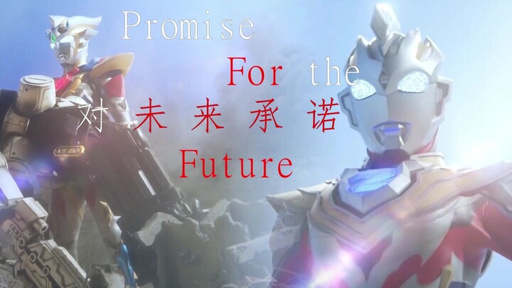 [Ultra Nuclear Burning Ultraman Zeta] Phiên bản đầy đủ MAD Promise For The Future Lời hứa của Zeta v