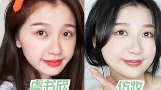 虞书欣超温柔日常妆教程|动态更像不像我给你磕头