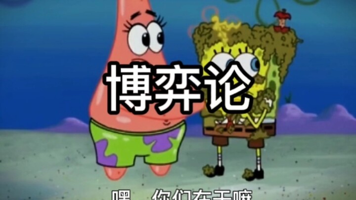 没有干净就不会有肮脏