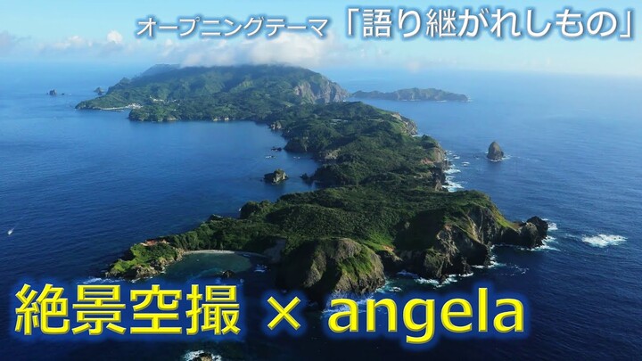 【特別公開】『Excellent Japan 日本列島再発見　ボニンブルーの楽園　小笠原諸島』オープニング映像（♪「語り継がれしもの」angela）