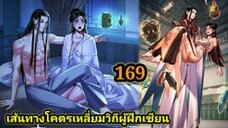 (169) ข้าคือจอมวายร้ายผู้ยิ่งใหญ่ (ไอเหลี่ยม) #มังงะจีน #มังงะพระเอกเทพ พากย์มังงะ สปอยนรก ฮาเร็ม