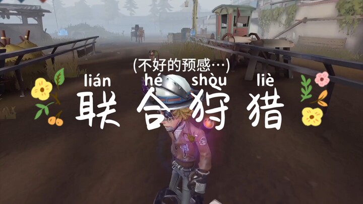 大型纪录片之《联合狩猎》正在为您播出…