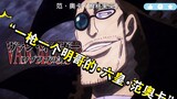One Piece: Bawahan Luo, Jianbalu, menggunakan tubuhnya untuk menahan peluru "Enam Kaisar"!!! Kemudia