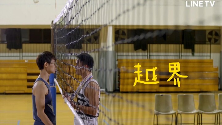 爱会越界吗？