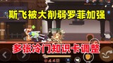 Tom and Jerry Mobile Game: Si Fei weakens Luo Fei and strengthens the unpopular knowledge card adjus