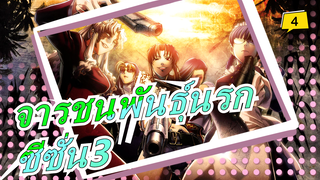 [จารชนพันธุ์นรก]ซีซั่น3(25-29)_4