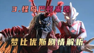 "Ultraman Mbius" plot analysis: No one is a hero from birth, and the same is true for Ultraman