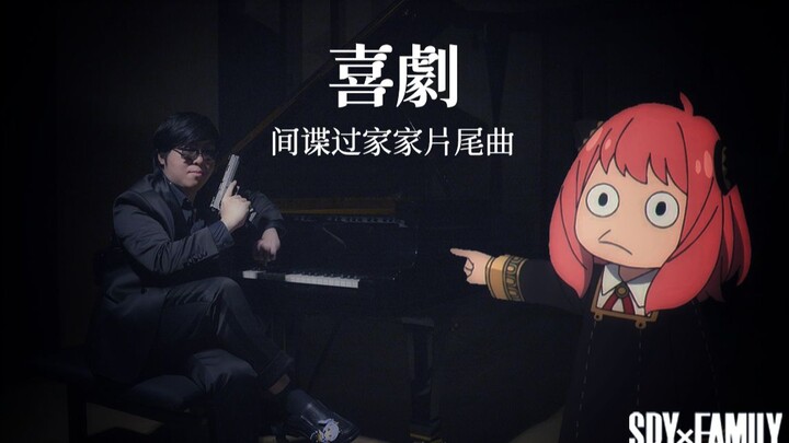 [Piggy Piano] SPY×FAMILY ED Gen Hoshino-Comedy